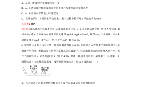 原创（新高考）2021届小题必练10机械能守恒定律及其应用教师版_新高考复习资料_2021年新高考资料_2021届（新高考）高考物理小题必练