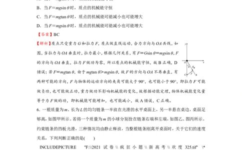 原创（新高考）2021届小题必练10机械能守恒定律及其应用教师版_新高考复习资料_2021年新高考资料_2021届（新高考）高考物理小题必练
