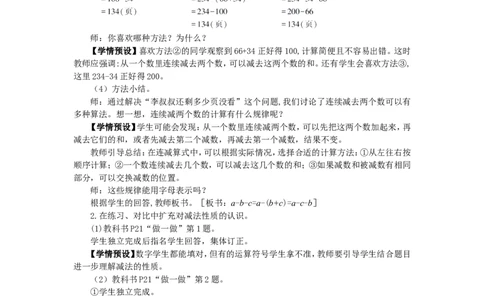 3.连减的简便计算_1-6年级下册_R4数下新插图版_R4数下教案+学案_慕课堂教案_3运算律