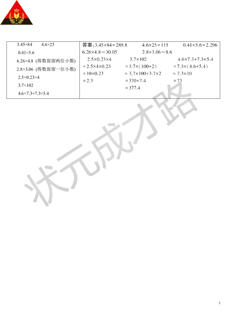 重点单元核心归纳与易错警示_1-6年级上册_数学5年级上册教学资源包_导学案新版_1小数乘法