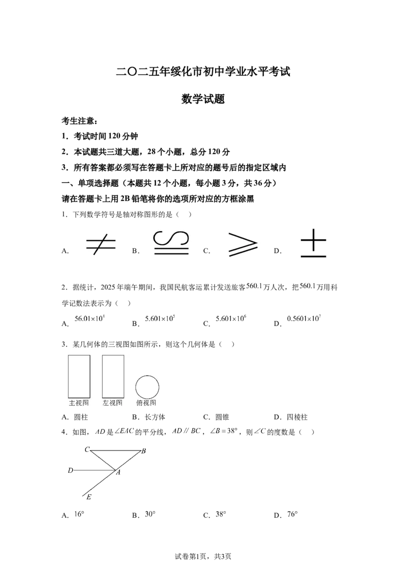 2025年黑龙江省绥化市中考数学试卷-A4答案卷尾_2.2015-2025年中考数学_2.2025各省市数学_黑龙江