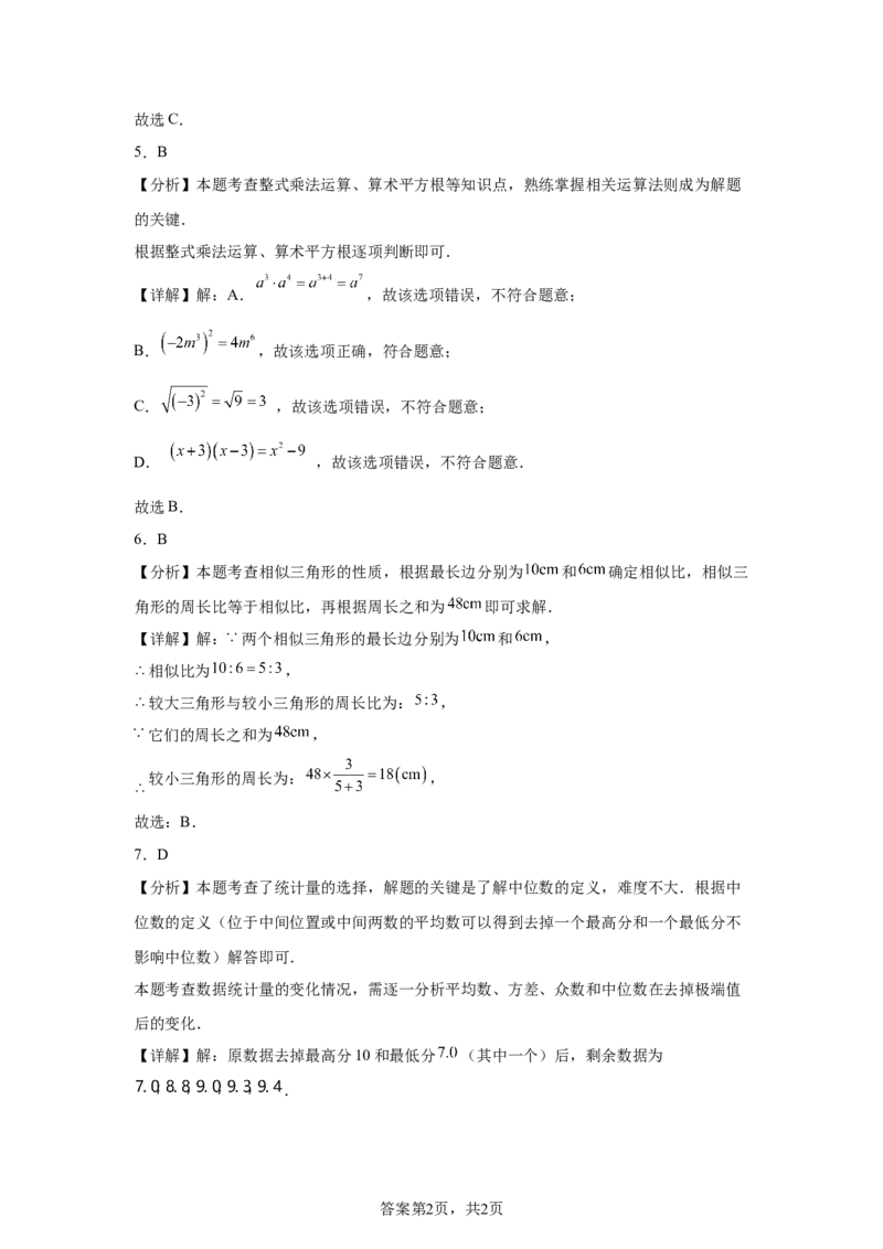 2025年黑龙江省绥化市中考数学试卷-A4答案卷尾_2.2015-2025年中考数学_2.2025各省市数学_黑龙江
