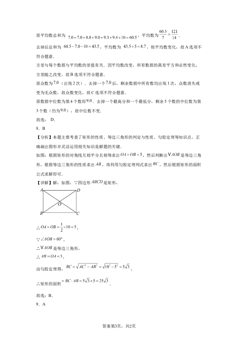 2025年黑龙江省绥化市中考数学试卷-A4答案卷尾_2.2015-2025年中考数学_2.2025各省市数学_黑龙江