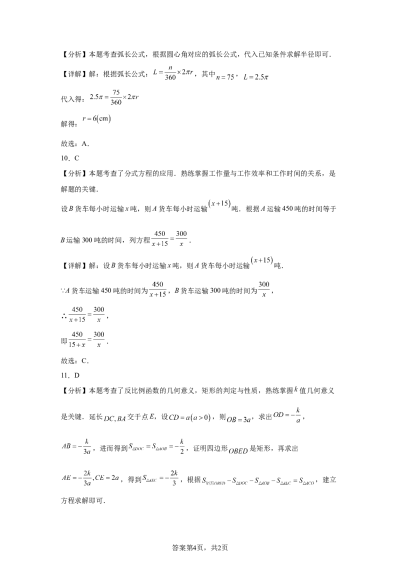 2025年黑龙江省绥化市中考数学试卷-A4答案卷尾_2.2015-2025年中考数学_2.2025各省市数学_黑龙江