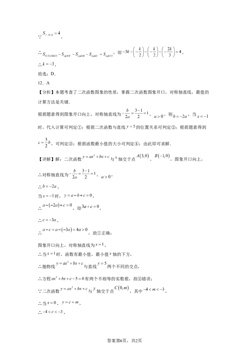 2025年黑龙江省绥化市中考数学试卷-A4答案卷尾_2.2015-2025年中考数学_2.2025各省市数学_黑龙江