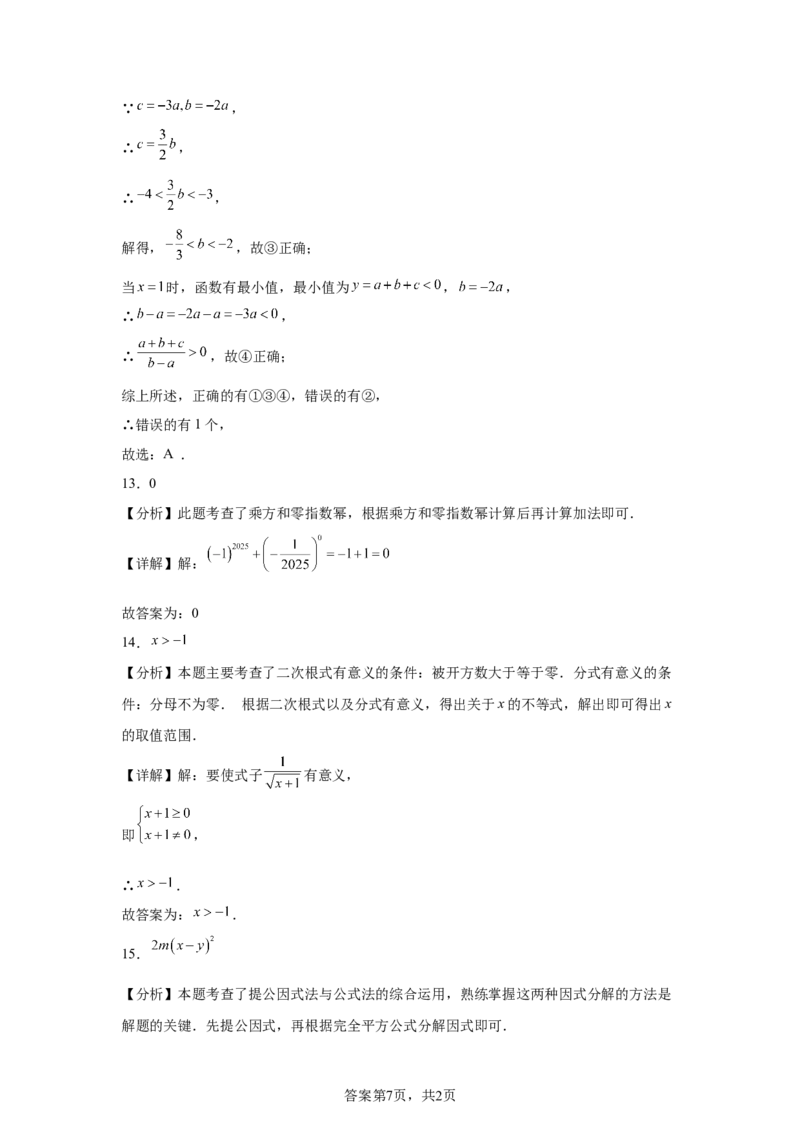 2025年黑龙江省绥化市中考数学试卷-A4答案卷尾_2.2015-2025年中考数学_2.2025各省市数学_黑龙江