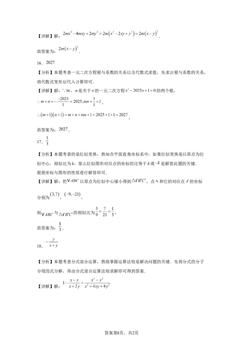 2025年黑龙江省绥化市中考数学试卷-A4答案卷尾_2.2015-2025年中考数学_2.2025各省市数学_黑龙江