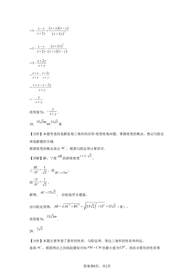 2025年黑龙江省绥化市中考数学试卷-A4答案卷尾_2.2015-2025年中考数学_2.2025各省市数学_黑龙江
