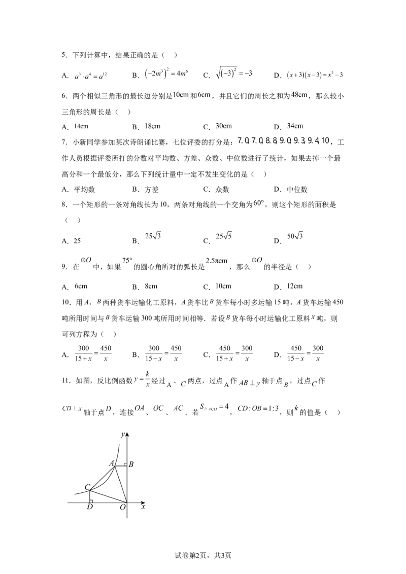 2025年黑龙江省绥化市中考数学试卷-A4答案卷尾_2.2015-2025年中考数学_2.2025各省市数学_黑龙江