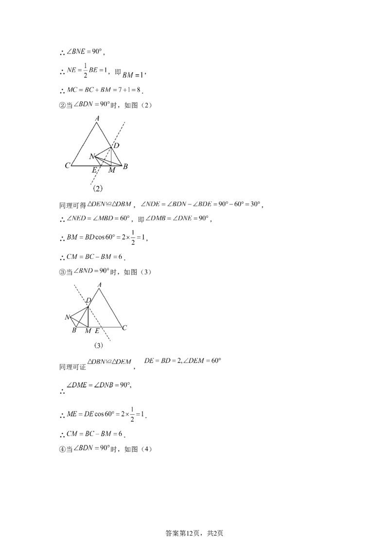 2025年黑龙江省绥化市中考数学试卷-A4答案卷尾_2.2015-2025年中考数学_2.2025各省市数学_黑龙江
