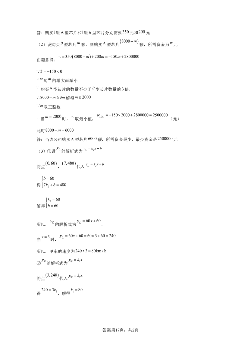 2025年黑龙江省绥化市中考数学试卷-A4答案卷尾_2.2015-2025年中考数学_2.2025各省市数学_黑龙江