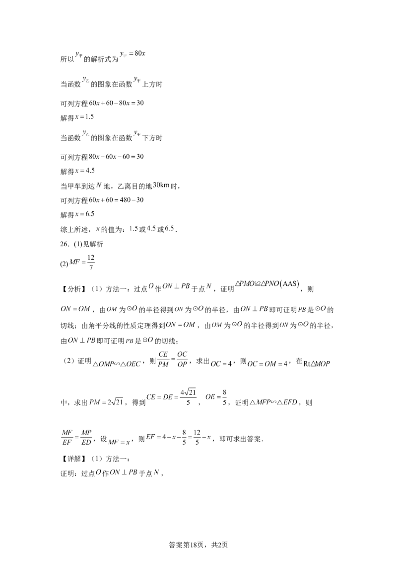 2025年黑龙江省绥化市中考数学试卷-A4答案卷尾_2.2015-2025年中考数学_2.2025各省市数学_黑龙江