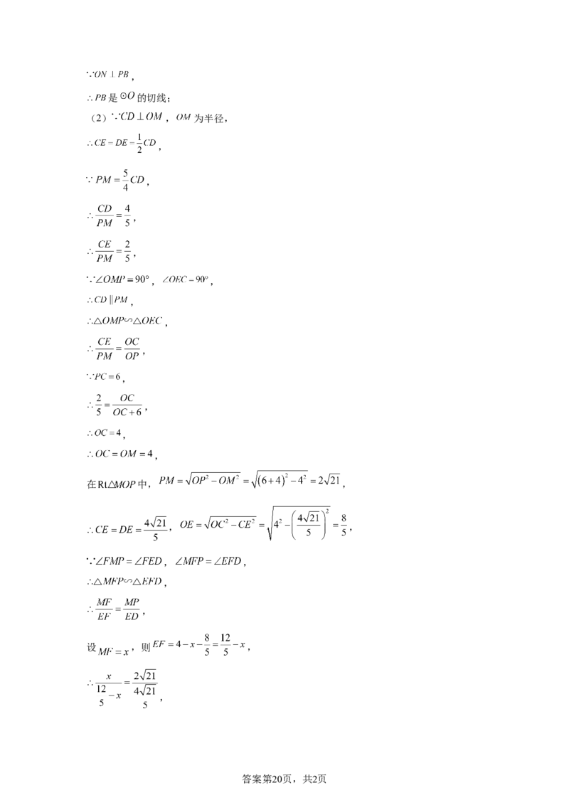 2025年黑龙江省绥化市中考数学试卷-A4答案卷尾_2.2015-2025年中考数学_2.2025各省市数学_黑龙江