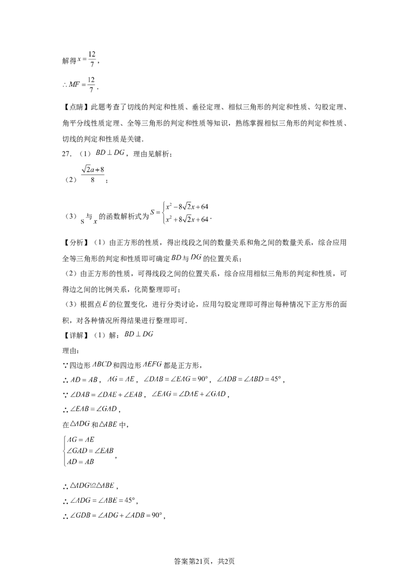 2025年黑龙江省绥化市中考数学试卷-A4答案卷尾_2.2015-2025年中考数学_2.2025各省市数学_黑龙江