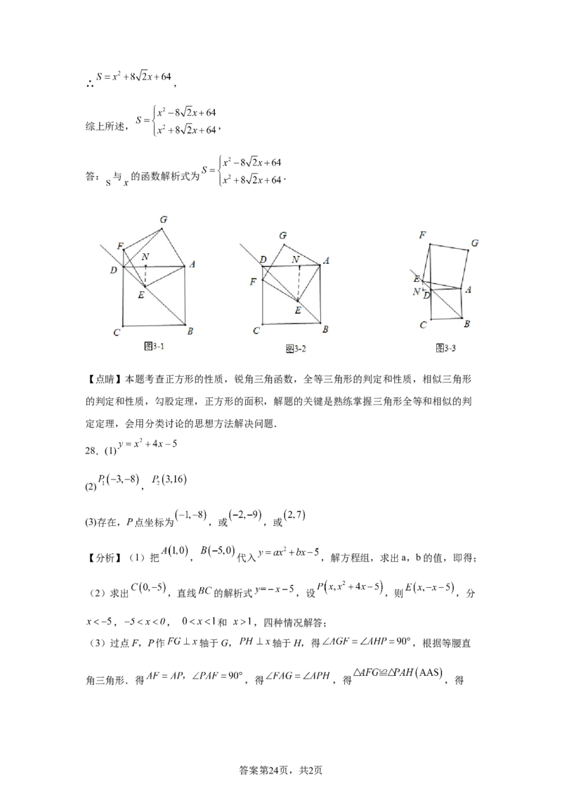 2025年黑龙江省绥化市中考数学试卷-A4答案卷尾_2.2015-2025年中考数学_2.2025各省市数学_黑龙江