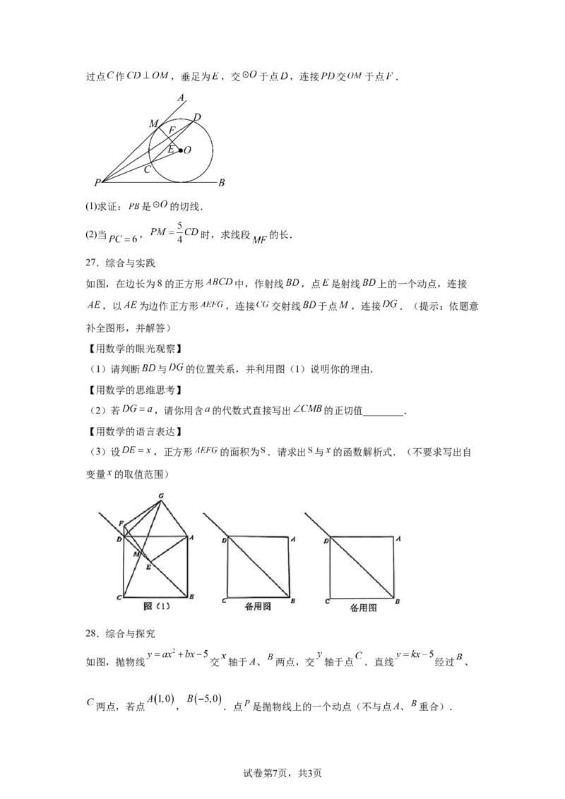 2025年黑龙江省绥化市中考数学试卷-A4答案卷尾_2.2015-2025年中考数学_2.2025各省市数学_黑龙江