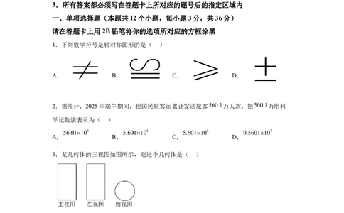 2025年黑龙江省绥化市中考数学试卷-A4答案卷尾_2.2015-2025年中考数学_2.2025各省市数学_黑龙江
