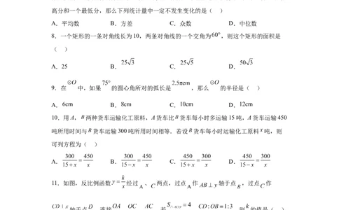 2025年黑龙江省绥化市中考数学试卷-A4答案卷尾_2.2015-2025年中考数学_2.2025各省市数学_黑龙江