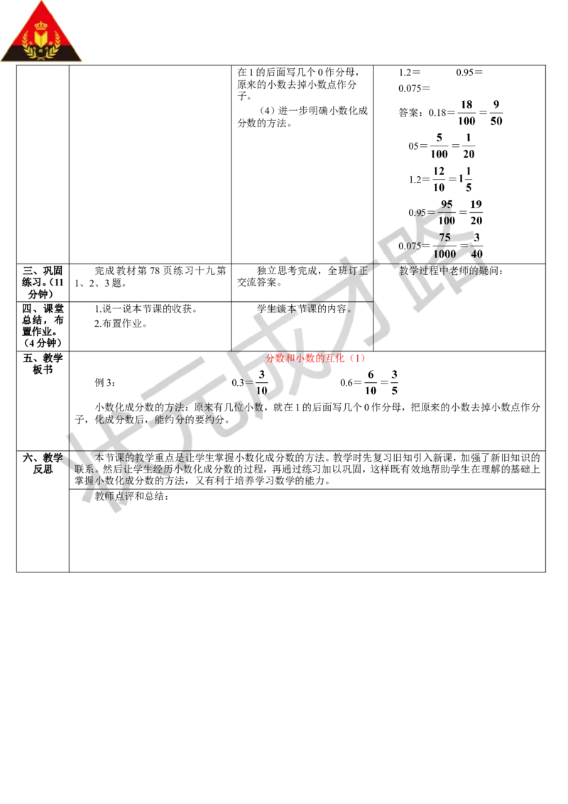 第1课时分数和小数的互化（1）_1-6年级下册_R5数下新插图版_R5数下教案+学案_导学案_4分数的意义和性质_6.分数和小数的互化