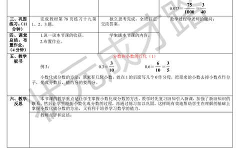 第1课时分数和小数的互化（1）_1-6年级下册_R5数下新插图版_R5数下教案+学案_导学案_4分数的意义和性质_6.分数和小数的互化