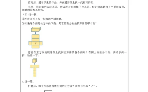 长方体和正方体的表面积(第1课时)_教学设计_小学数学人教版单独教案（1-6上下册）_《智慧教育教案》1-6上下册（25秋）_1-6下册_5年级下册（教案）新插图_第3单元长方体和正方体