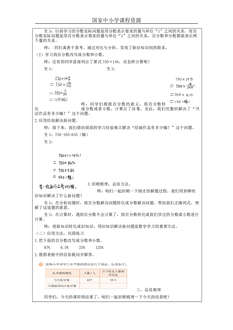 认识百分数第3课时_教学设计_小学数学人教版单独教案（1-6上下册）_《智慧教育教案》1-6上下册（25秋）_1-6上册_6年级上册（教案）新插图_第6单元百分数（一）