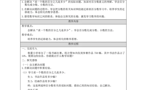 认识百分数第3课时_教学设计_小学数学人教版单独教案（1-6上下册）_《智慧教育教案》1-6上下册（25秋）_1-6上册_6年级上册（教案）新插图_第6单元百分数（一）