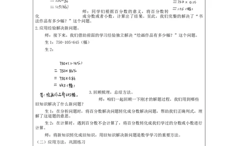 认识百分数第3课时_教学设计_小学数学人教版单独教案（1-6上下册）_《智慧教育教案》1-6上下册（25秋）_1-6上册_6年级上册（教案）新插图_第6单元百分数（一）