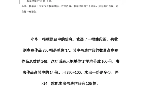 认识百分数第3课时_教学设计_小学数学人教版单独教案（1-6上下册）_《智慧教育教案》1-6上下册（25秋）_1-6上册_6年级上册（教案）新插图_第6单元百分数（一）