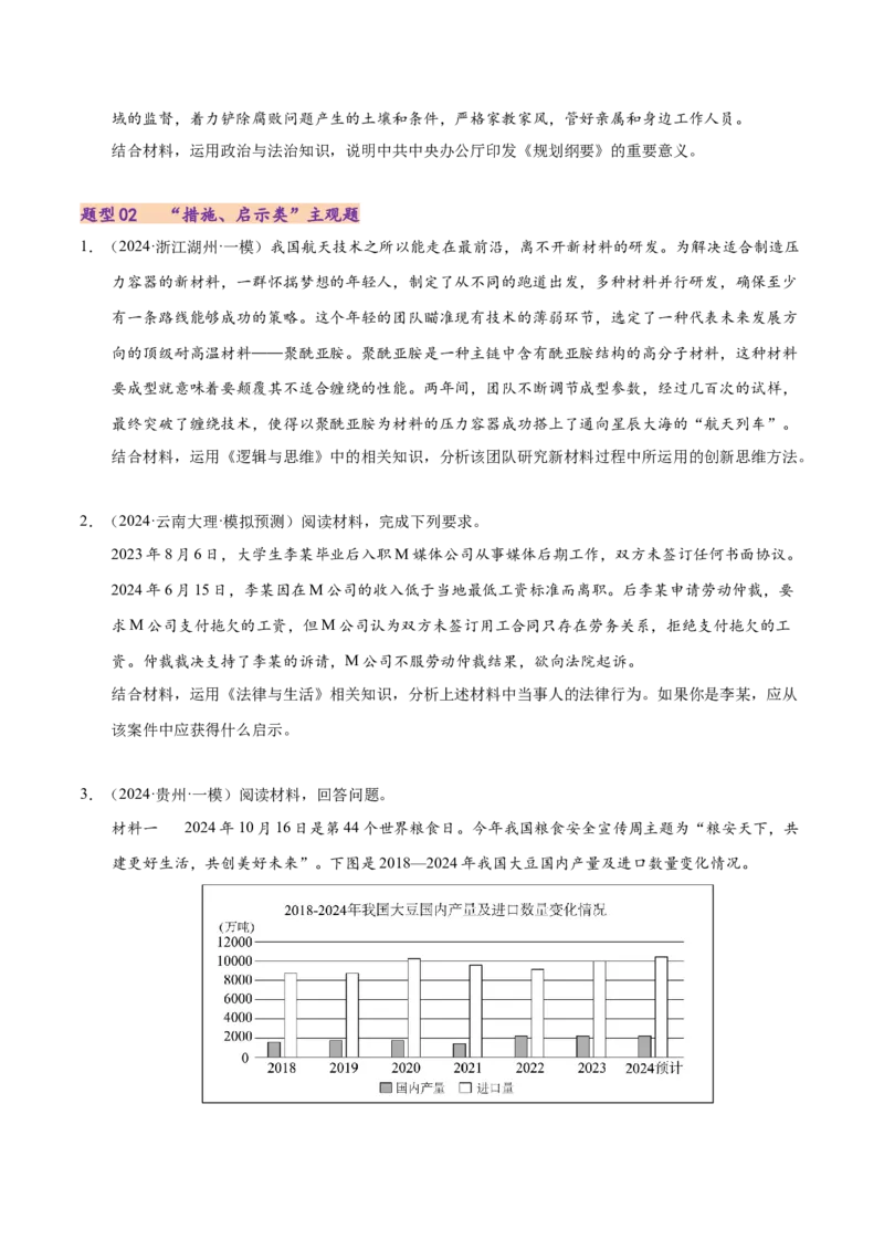 专题二主观题高分策略（练习）（原卷版）_42025年新高考资料_二轮复习_上好课2025年高考政治二轮复习讲练测（新高考通用）338376762