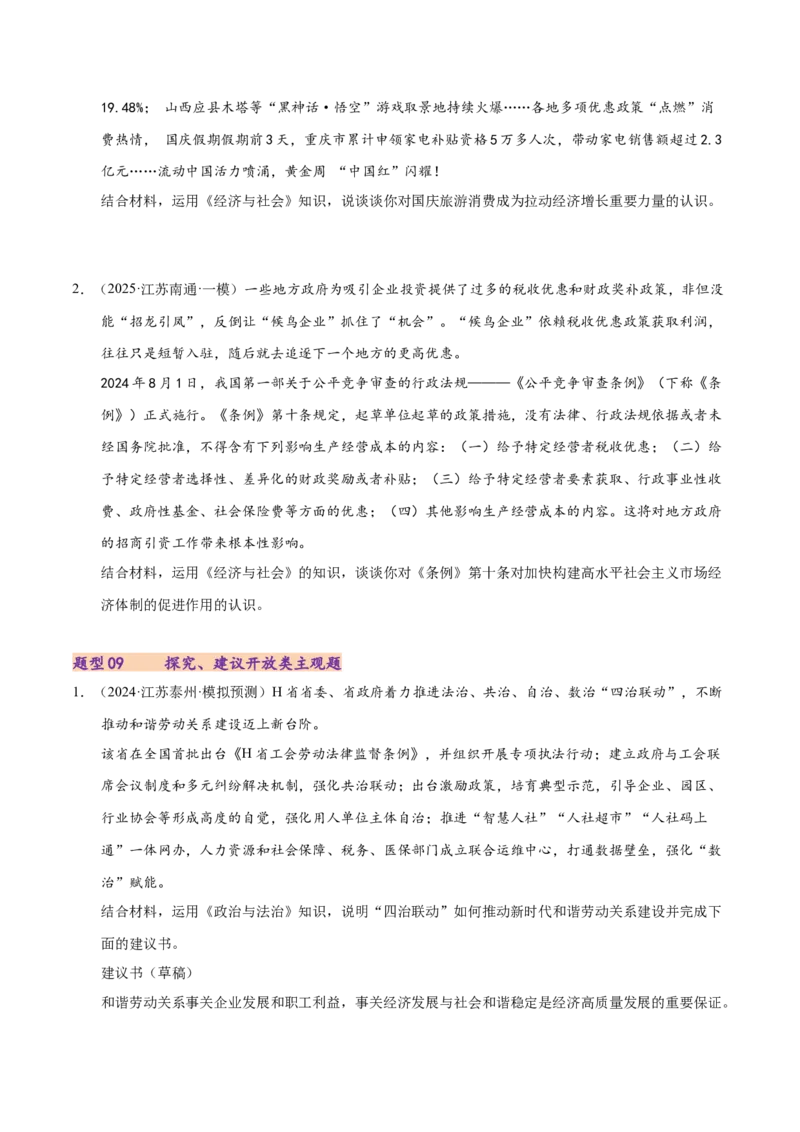 专题二主观题高分策略（练习）（原卷版）_42025年新高考资料_二轮复习_上好课2025年高考政治二轮复习讲练测（新高考通用）338376762