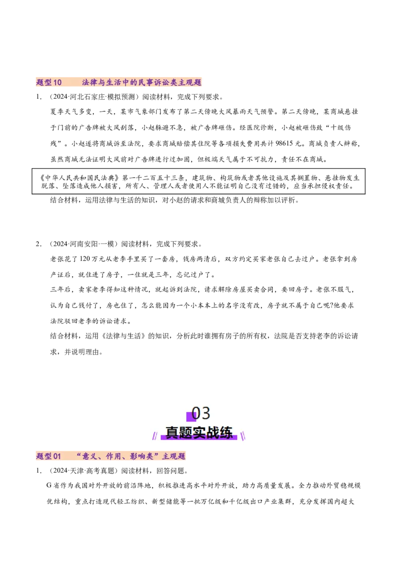 专题二主观题高分策略（练习）（原卷版）_42025年新高考资料_二轮复习_上好课2025年高考政治二轮复习讲练测（新高考通用）338376762