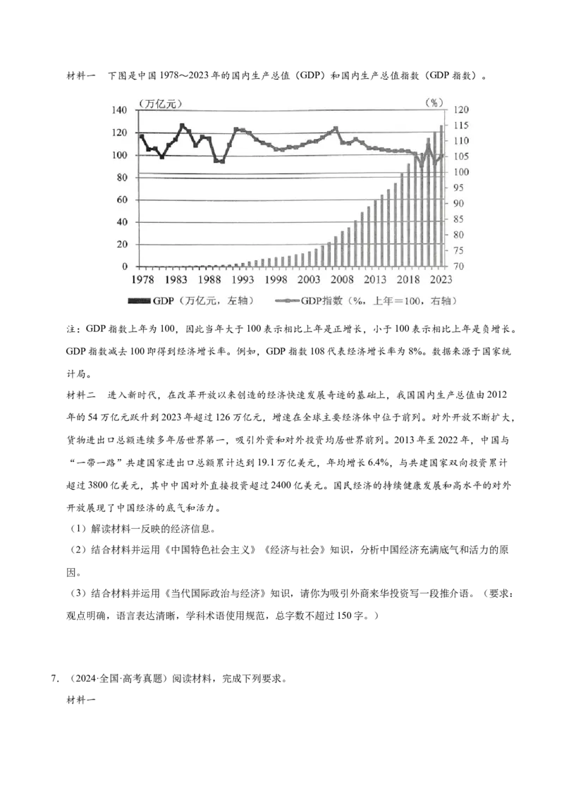 专题二主观题高分策略（练习）（原卷版）_42025年新高考资料_二轮复习_上好课2025年高考政治二轮复习讲练测（新高考通用）338376762