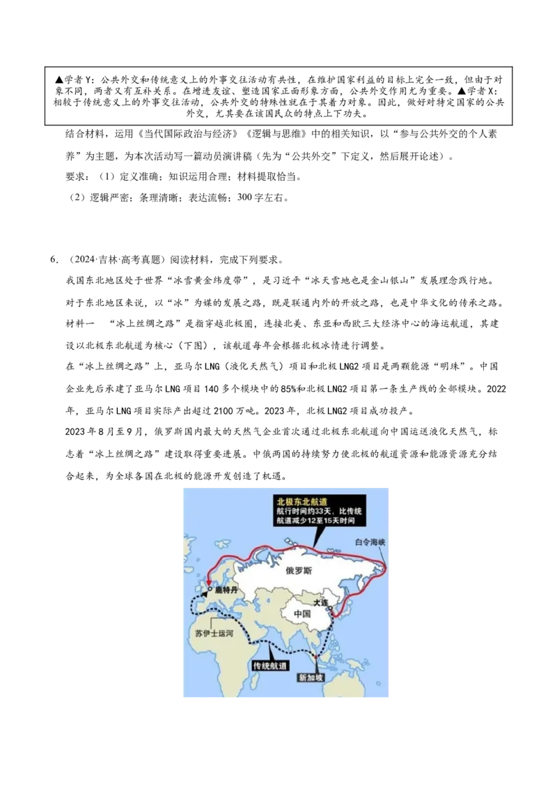 专题二主观题高分策略（练习）（原卷版）_42025年新高考资料_二轮复习_上好课2025年高考政治二轮复习讲练测（新高考通用）338376762