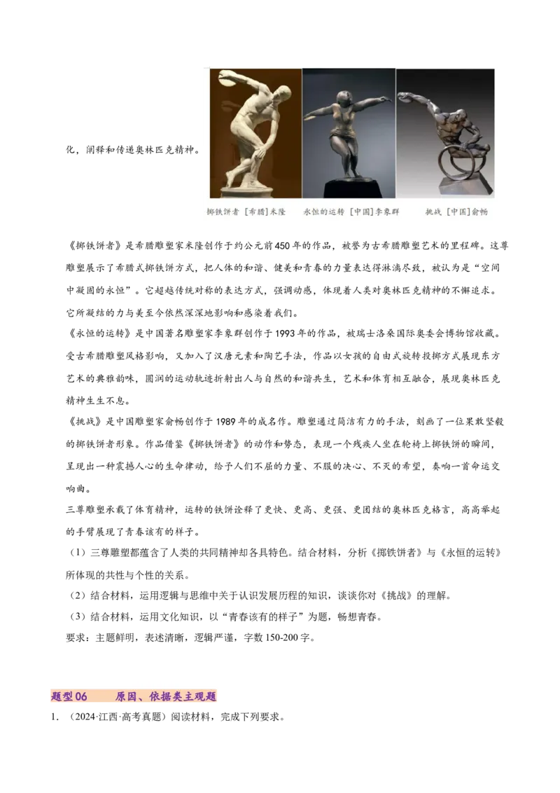 专题二主观题高分策略（练习）（原卷版）_42025年新高考资料_二轮复习_上好课2025年高考政治二轮复习讲练测（新高考通用）338376762