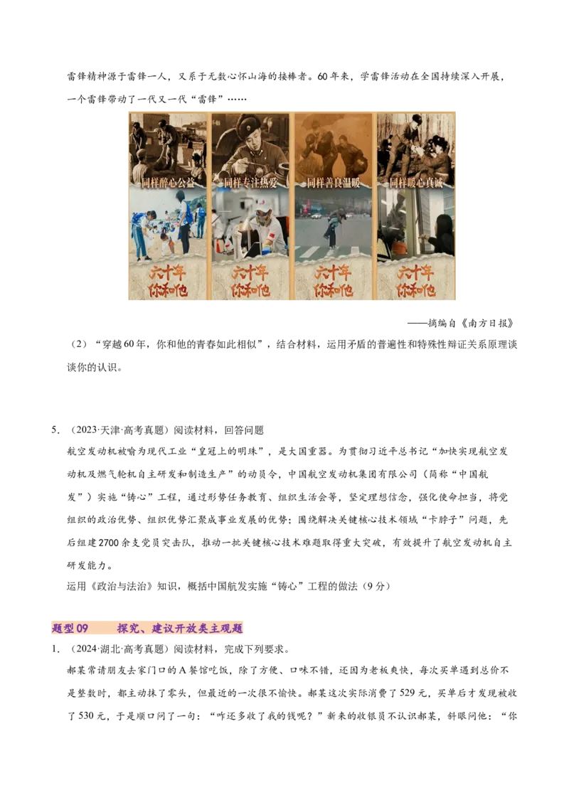 专题二主观题高分策略（练习）（原卷版）_42025年新高考资料_二轮复习_上好课2025年高考政治二轮复习讲练测（新高考通用）338376762