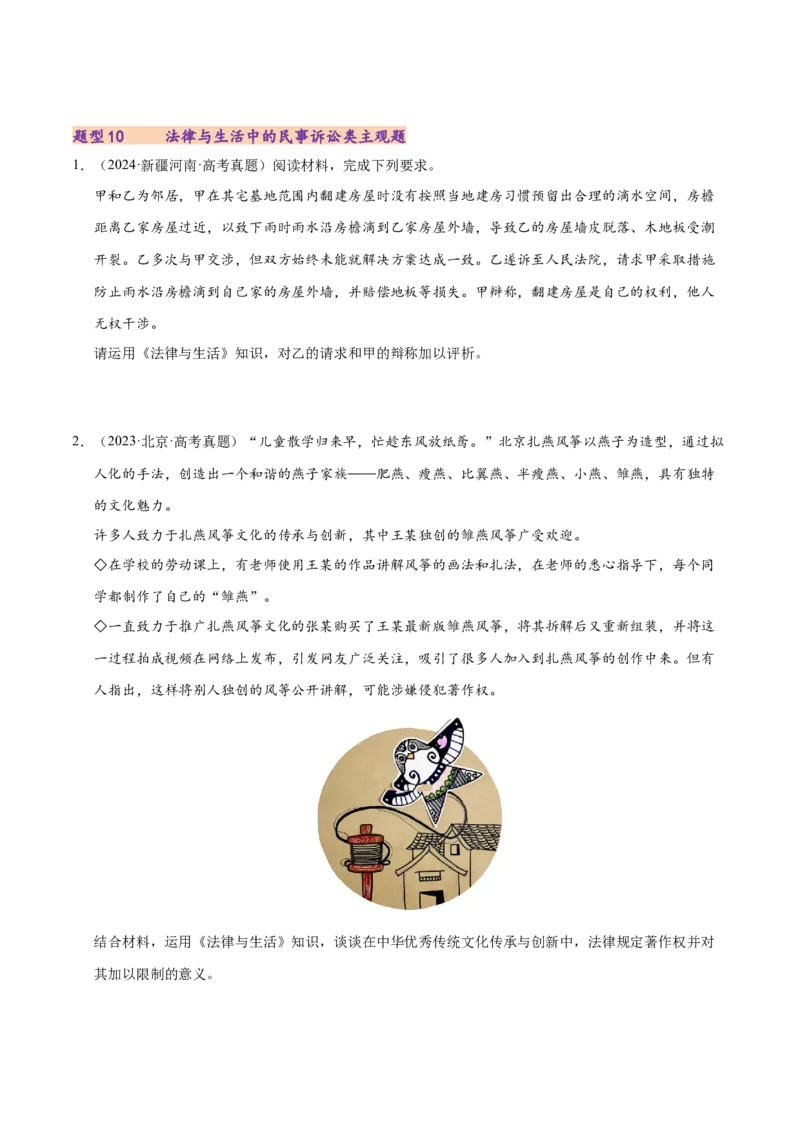 专题二主观题高分策略（练习）（原卷版）_42025年新高考资料_二轮复习_上好课2025年高考政治二轮复习讲练测（新高考通用）338376762