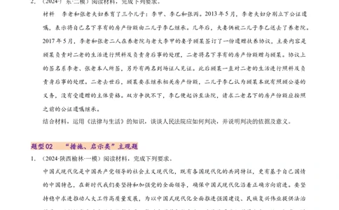 专题二主观题高分策略（练习）（原卷版）_42025年新高考资料_二轮复习_上好课2025年高考政治二轮复习讲练测（新高考通用）338376762