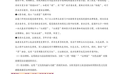 专题二主观题高分策略（练习）（原卷版）_42025年新高考资料_二轮复习_上好课2025年高考政治二轮复习讲练测（新高考通用）338376762
