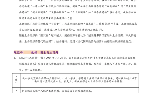 专题二主观题高分策略（练习）（原卷版）_42025年新高考资料_二轮复习_上好课2025年高考政治二轮复习讲练测（新高考通用）338376762