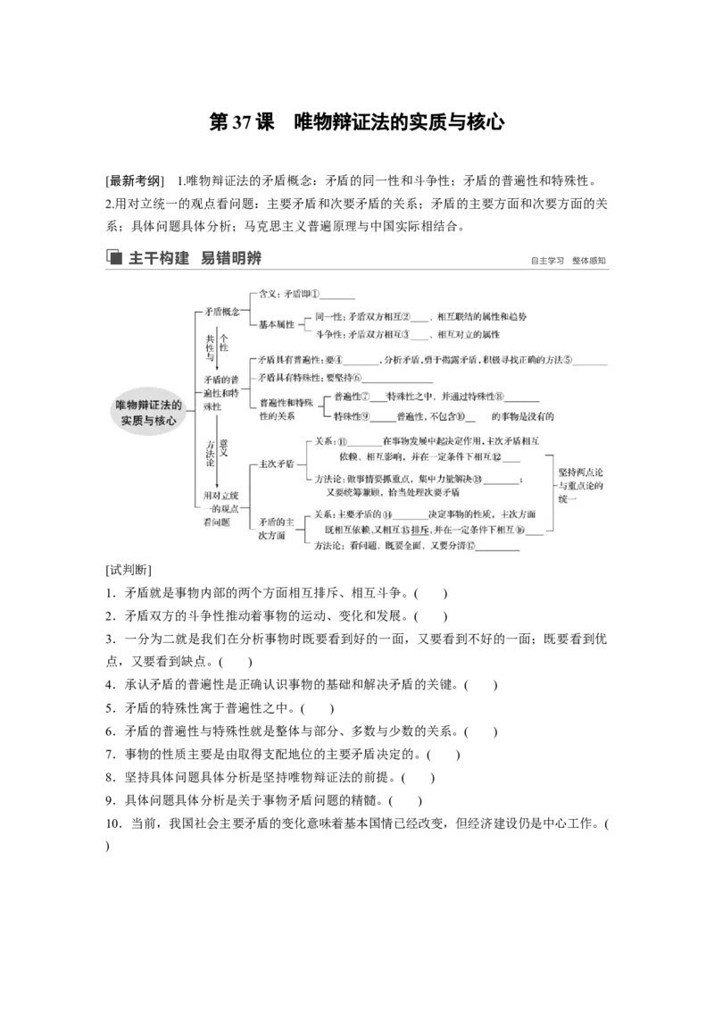 96第十四单元思想方法与创新意识第37课　唯物辩证法的实质与核心_通用版（老高考）复习资料_2023年复习资料_一轮+二轮_政治高三一轮复习系列