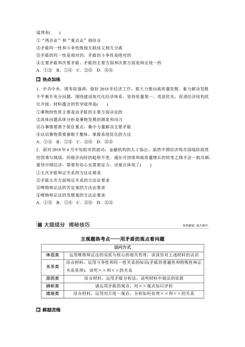 96第十四单元思想方法与创新意识第37课　唯物辩证法的实质与核心_通用版（老高考）复习资料_2023年复习资料_一轮+二轮_政治高三一轮复习系列