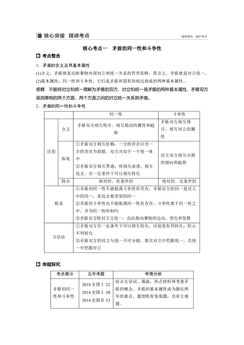 96第十四单元思想方法与创新意识第37课　唯物辩证法的实质与核心_通用版（老高考）复习资料_2023年复习资料_一轮+二轮_政治高三一轮复习系列