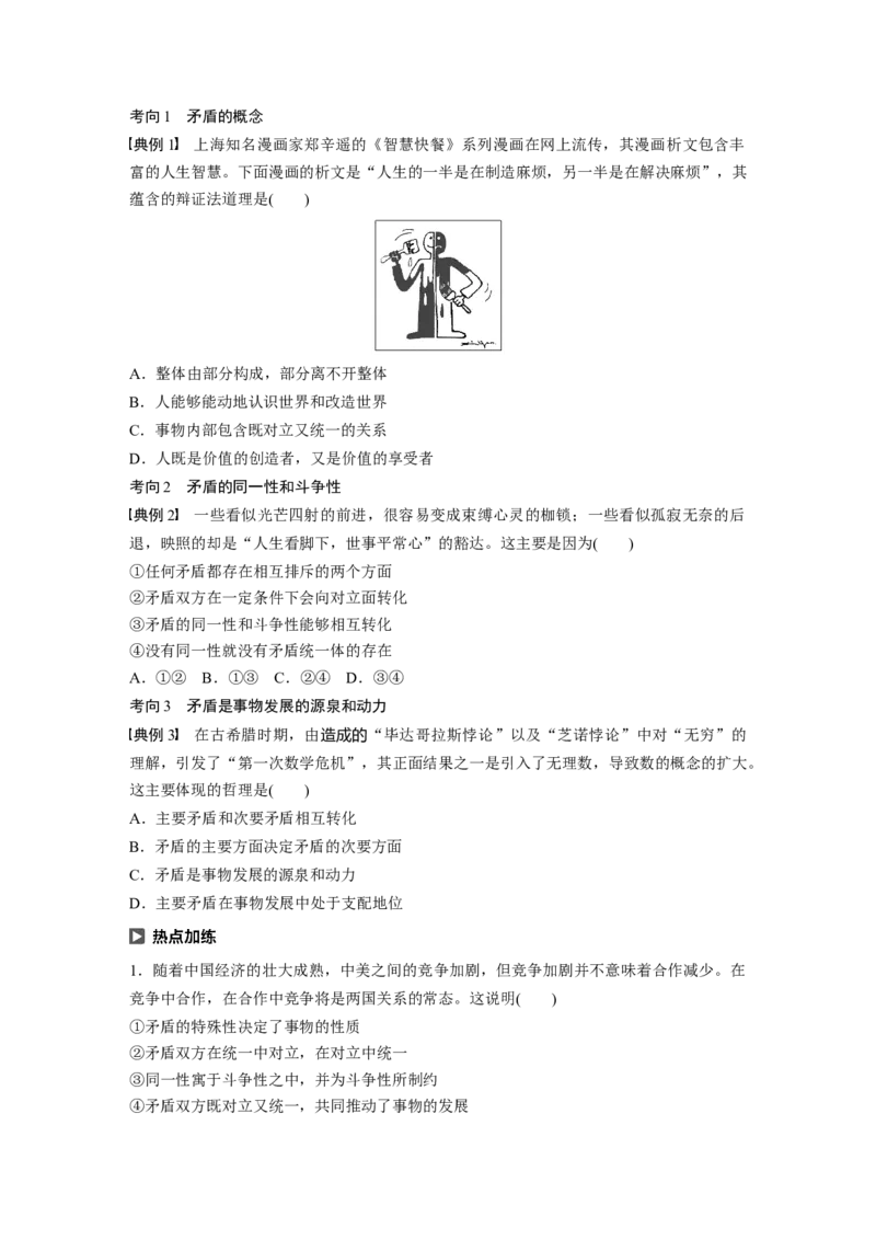 96第十四单元思想方法与创新意识第37课　唯物辩证法的实质与核心_通用版（老高考）复习资料_2023年复习资料_一轮+二轮_政治高三一轮复习系列