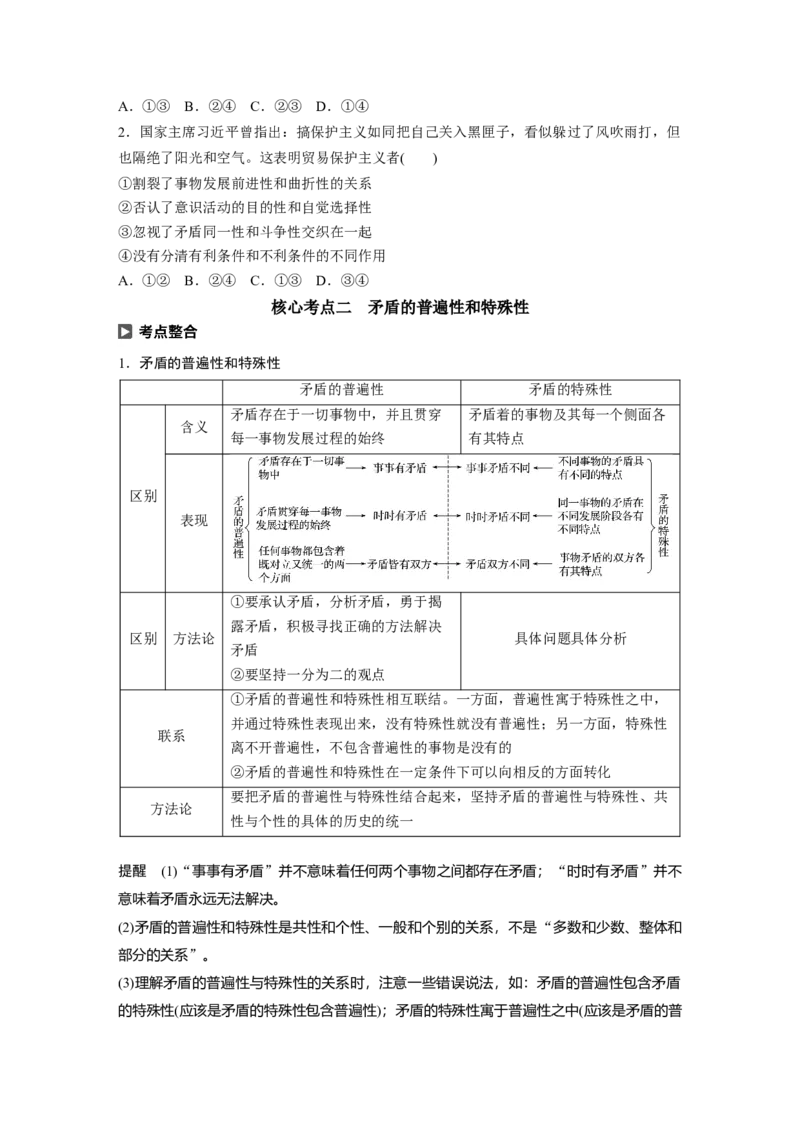 96第十四单元思想方法与创新意识第37课　唯物辩证法的实质与核心_通用版（老高考）复习资料_2023年复习资料_一轮+二轮_政治高三一轮复习系列