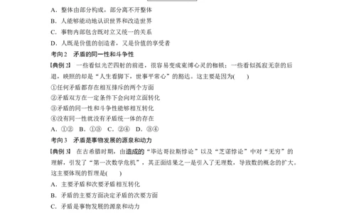 96第十四单元思想方法与创新意识第37课　唯物辩证法的实质与核心_通用版（老高考）复习资料_2023年复习资料_一轮+二轮_政治高三一轮复习系列