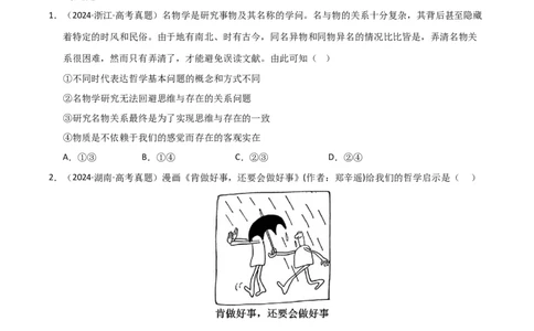 专题八辩证唯物论（巩固训练）（学生版）_42025年新高考资料_二轮复习_01高考语文等多个文件_考点全通关2025年高考政治二轮复习高效专题课件+巩固训练（统编版）