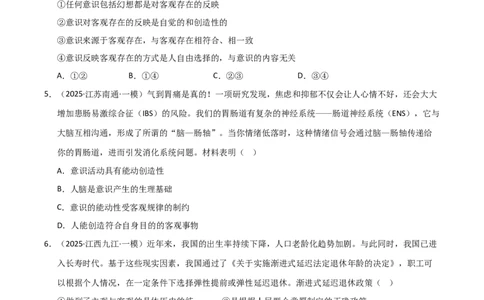 专题八辩证唯物论（巩固训练）（学生版）_42025年新高考资料_二轮复习_01高考语文等多个文件_考点全通关2025年高考政治二轮复习高效专题课件+巩固训练（统编版）