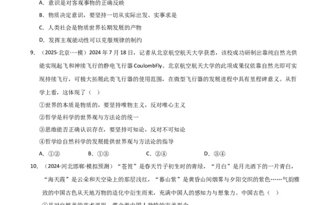 专题八辩证唯物论（巩固训练）（学生版）_42025年新高考资料_二轮复习_01高考语文等多个文件_考点全通关2025年高考政治二轮复习高效专题课件+巩固训练（统编版）