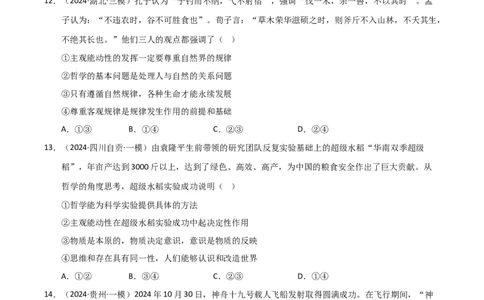 专题八辩证唯物论（巩固训练）（学生版）_42025年新高考资料_二轮复习_01高考语文等多个文件_考点全通关2025年高考政治二轮复习高效专题课件+巩固训练（统编版）